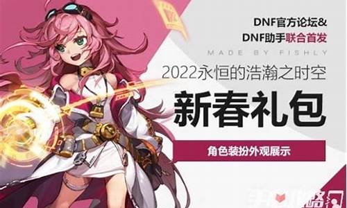 dnf2022年春节套礼包_dnf2022年春节套礼包外观