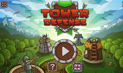 towerdefense攻略_towerdefense图文攻略