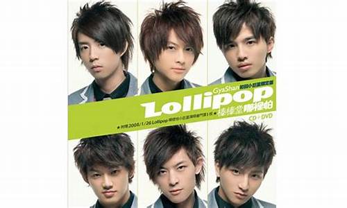 lollipop棒棒堂_Lollipop棒棒堂