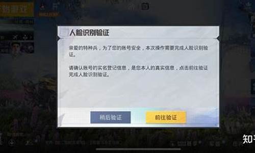 和平精英实名认证_和平精英实名认证怎么更换